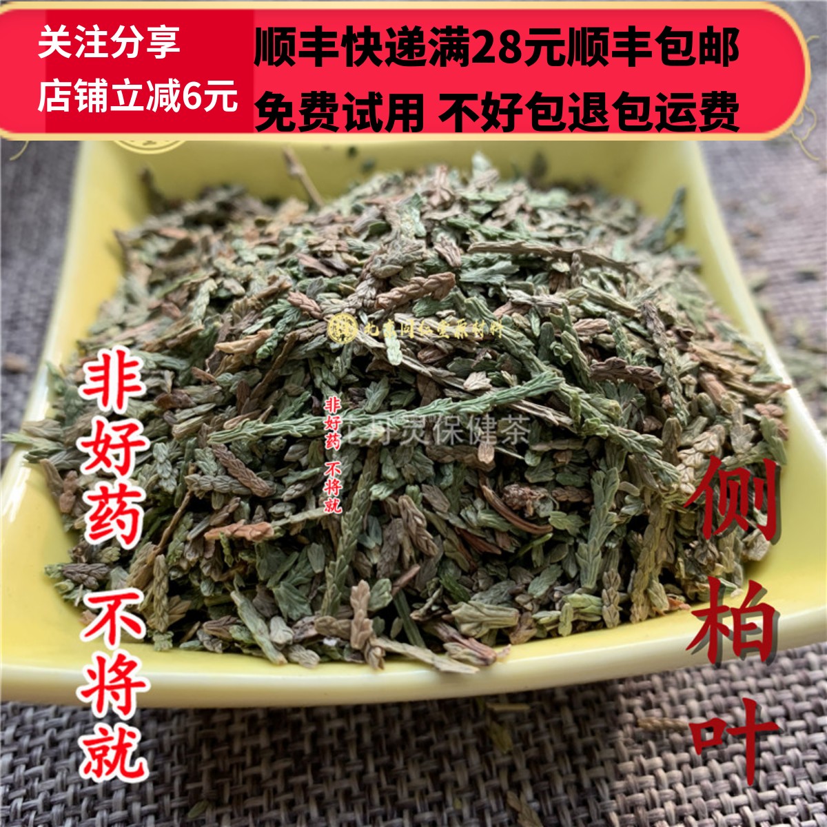 侧柏叶中药材正品无硫