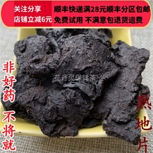 熟地黄 无硫 包邮 同品质 满28 熟地 可打粉 同仁堂 50g