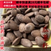 瓜蒌子 同品质 同德 可打粉 瓜蒌籽 50g 包邮 无硫 满28