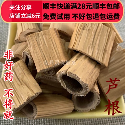 50克芦根中药材正品精选可打粉