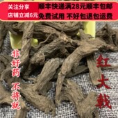 同品质 包邮 红大戟 无硫 同德 满28 50g 可打粉