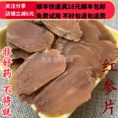 片中药材 无糖 无硫 同德 10g 红参 满28 可打粉 同品质 包邮