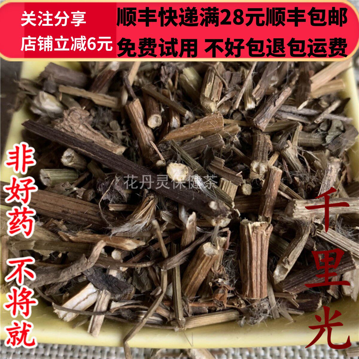 50g 千里光 中药材 正品 精选 无硫 可打粉 满28包邮