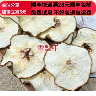 同德 同品质 中药材 雪梨干 雪梨 梨干中药材 50克 不 可打粉