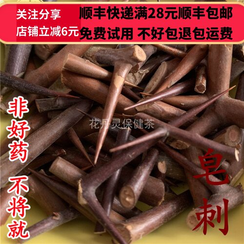 50克皂角刺中药材正品精选无硫