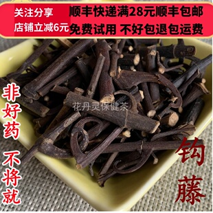 50g 钩藤 钩丁 双钩藤 中药材 正品精选无硫 可打粉 满28包邮