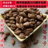 包邮 同德 50g 可打粉满28 同品质 炒苍耳子