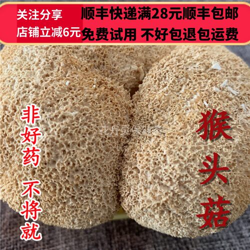 50克猴头菇中药材精选无硫
