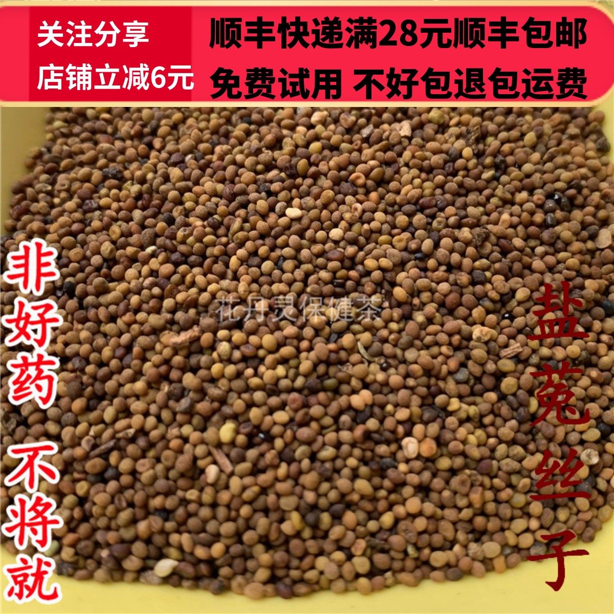 50克盐菟丝子中药材精选无硫