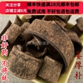 同品质 包邮 姜厚朴 50g 同德 满28 炒厚朴 可打粉