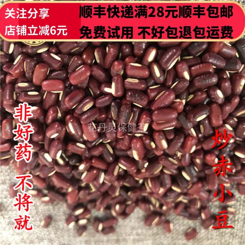 50克炒赤小豆中药材正品精选无硫