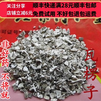 50克瓦楞子中药材精选无硫