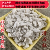 同品质 包邮 滑石粒 50g 同德 满28 滑石块 可打粉