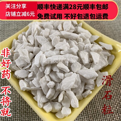 50克滑石粒中药材正品精选无硫