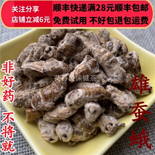 同德  同品质 雄蚕蛾 无硫 50g 可打粉 满28包邮