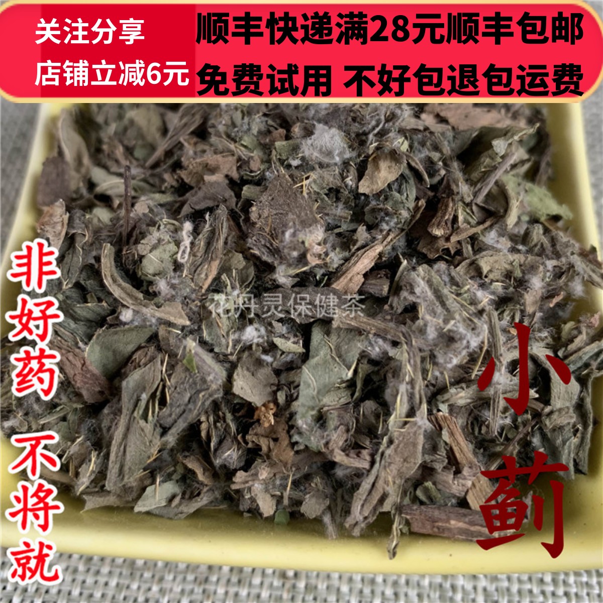 50g 小蓟 中药材 正品 精选 无硫 可打粉 满28包邮