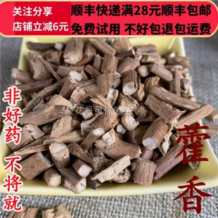50g 广藿香 藿香 中药材 正品 精选 无硫 可打粉 满28包邮