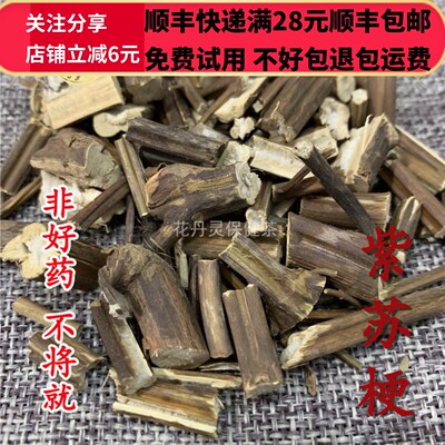 50克紫苏梗中药材精选无硫