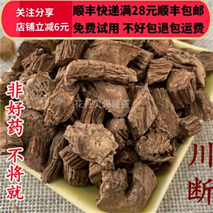 50g 川断 续断 川续断 中药材 正品精选无硫 可打粉满28包邮