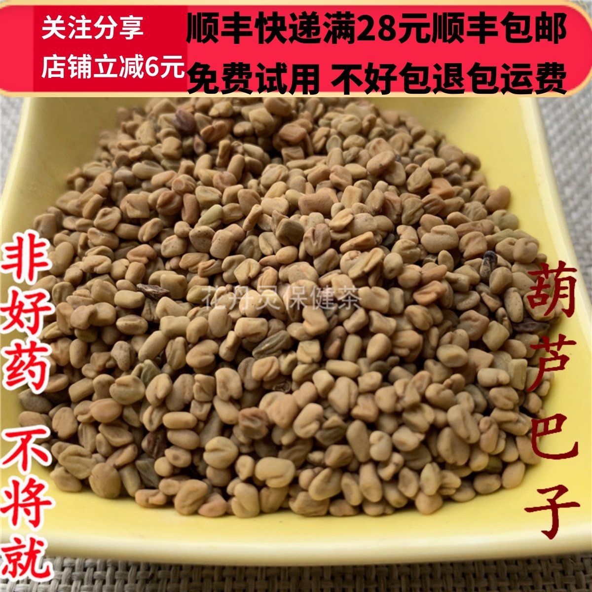 50克芦巴子中药材精选无硫