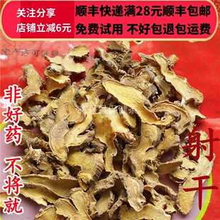 50g 射干 射干片 中药材正品精选无硫 可打粉满28包邮