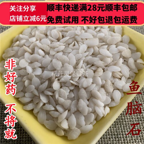 50克鱼脑石中药材精选无硫