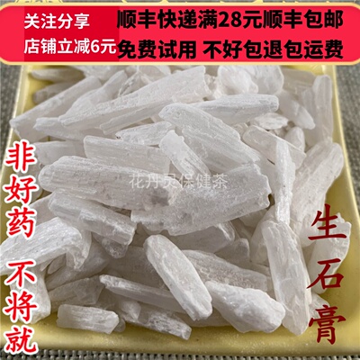 50克石膏中药材精选无硫