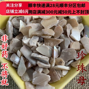 可打粉 珍珠母 50g 正品 满28 同仁堂 包邮 同品质