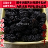 桑葚 同品质 同德 50g 中药材 桑葚子 包邮 桑椹 可打粉满28