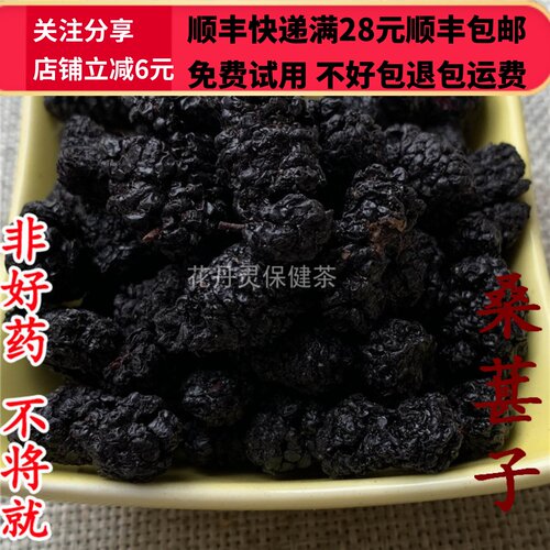 50克桑葚中药材正品精选无硫