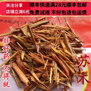 同德 同品质 苏木 50g 可打粉 满28包邮