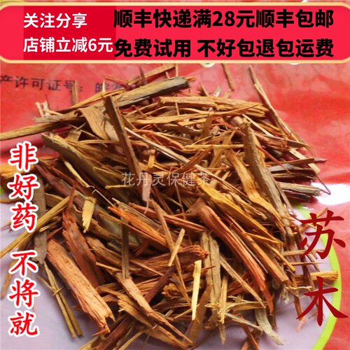 50克苏木中药材正品精选无硫