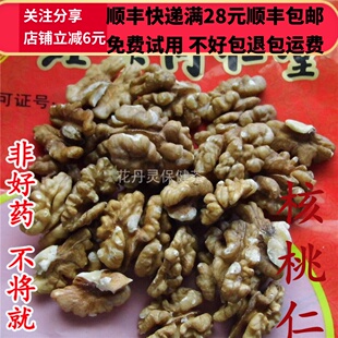 50g  核桃仁 核桃肉 胡桃肉中药材 正品精选无硫 可打粉 满28包邮