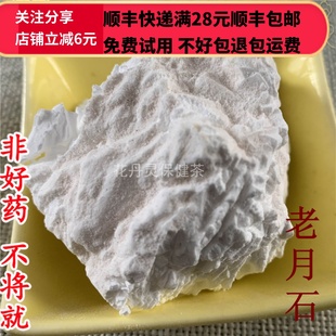 同德 同品质 老月石 无硫 50g 可打粉 满28包邮