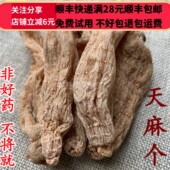野 天麻 50g 同德 个 正品 可打粉满28 无硫 同品质 包邮
