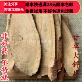 同品质 满28 甘草斜片 同德 50g 可打粉 包邮