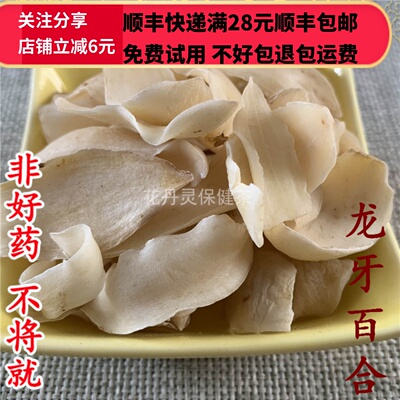 百合龙牙精选无硫大片