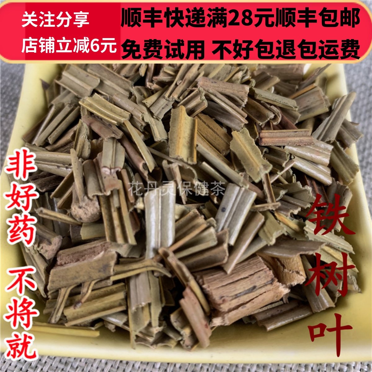 同德  同品质 铁树叶 50g 可打粉 满28包邮,传统滋补营养品,其他药食同源食品,淘宝优惠券,粉丝福利购,淘宝优惠卷