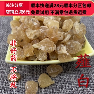 中药材 免邮 正品 50g 可打粉 薤白 选货 同仁堂 费 无硫 同品质