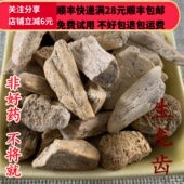 同品质 满28 龙齿 同德 50g 可打粉 包邮