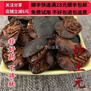 同德 同品质 中药材 炒土元 炒 土鳖子 选货 50g可打粉包邮