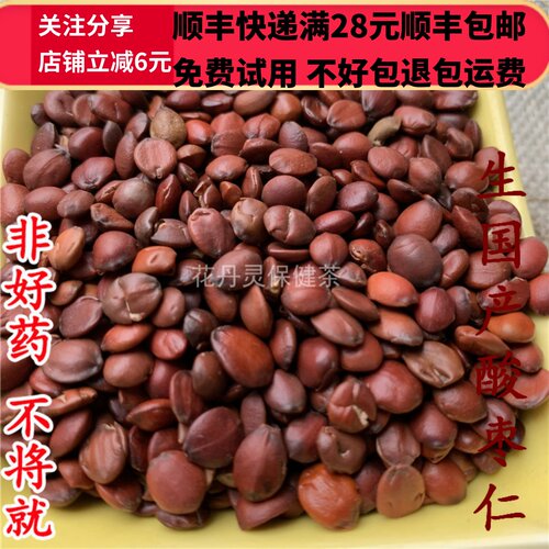 50克生酸枣仁中药材精选无硫