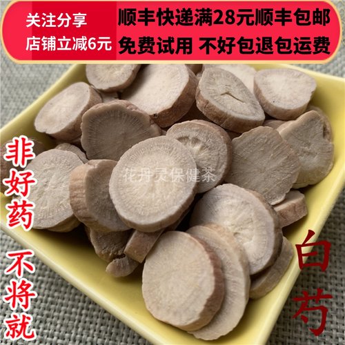 50克白芍中药材正品精选可打粉