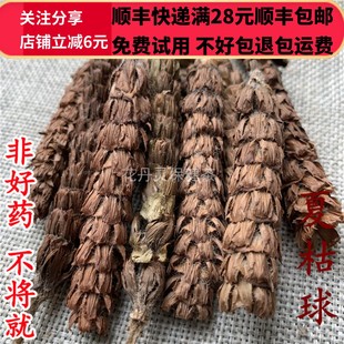 同德 同品质 夏枯球 50g 可打粉 满28包邮
