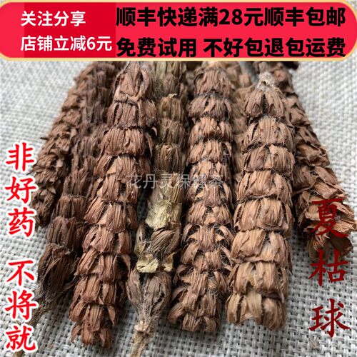 50克夏枯球中药材精选无硫