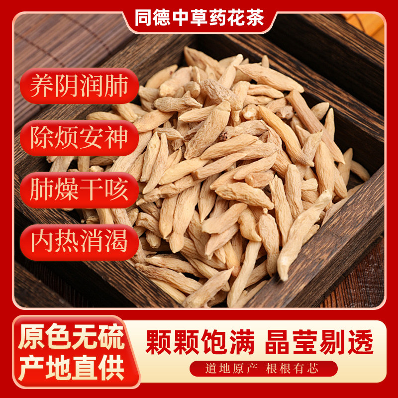 同德  同品质 正品 麦冬中药材 寸冬  无硫 50g 可打粉 满28包邮