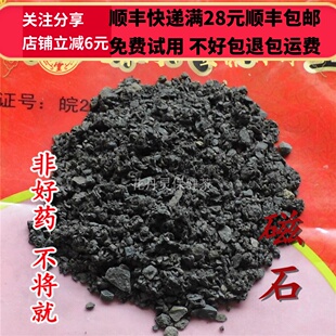 50g  生磁石 磁石粒 中药材 正品精选无硫 可打粉满28包邮