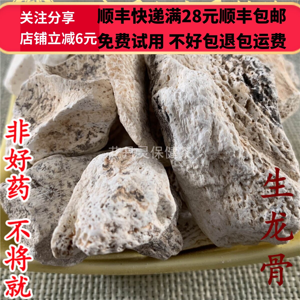 50克生龙骨中药材精选无硫图片