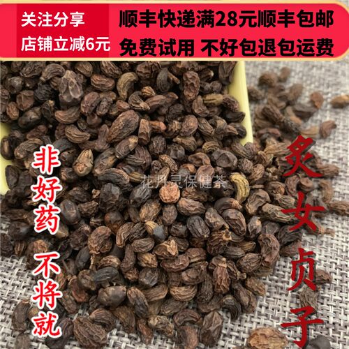 50克制女贞子中药材正品精选无硫