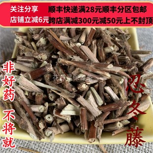 可打粉 金银花藤 50g 忍冬藤 满28 同仁堂 包邮 同品质